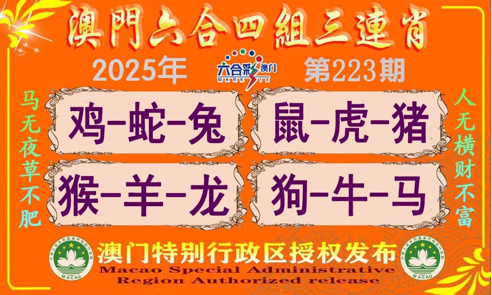 六合四组三连肖