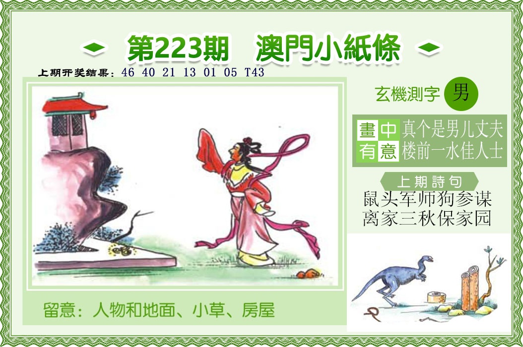 澳门小纸条