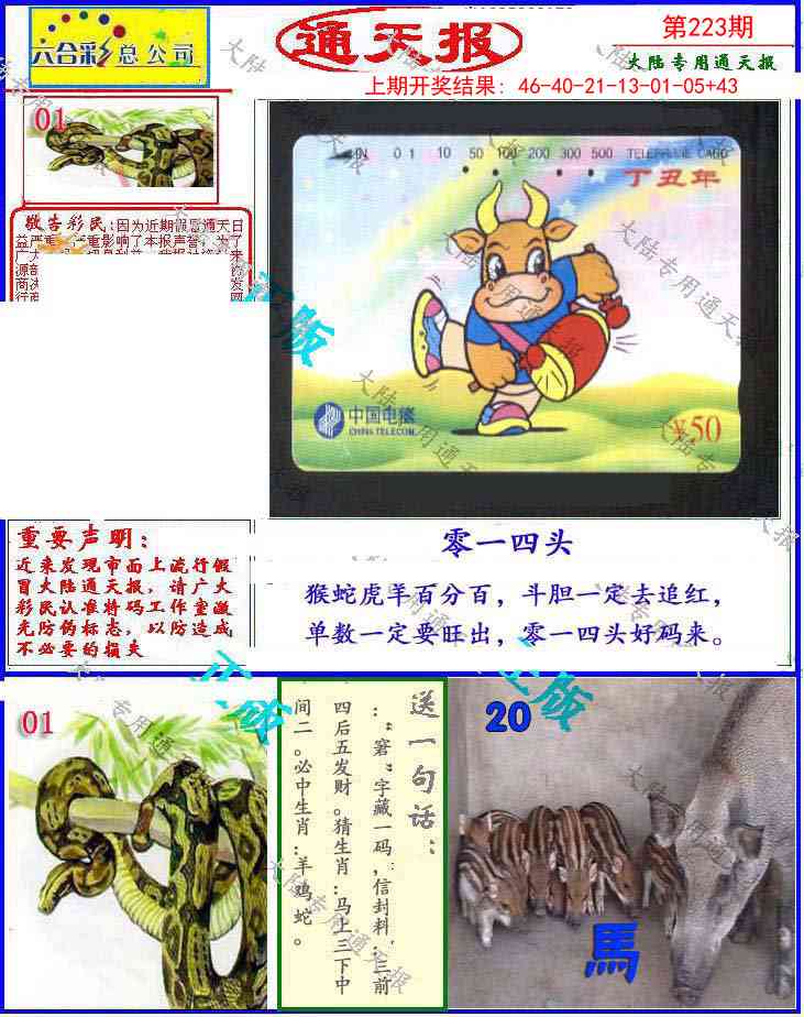 大陆通天报