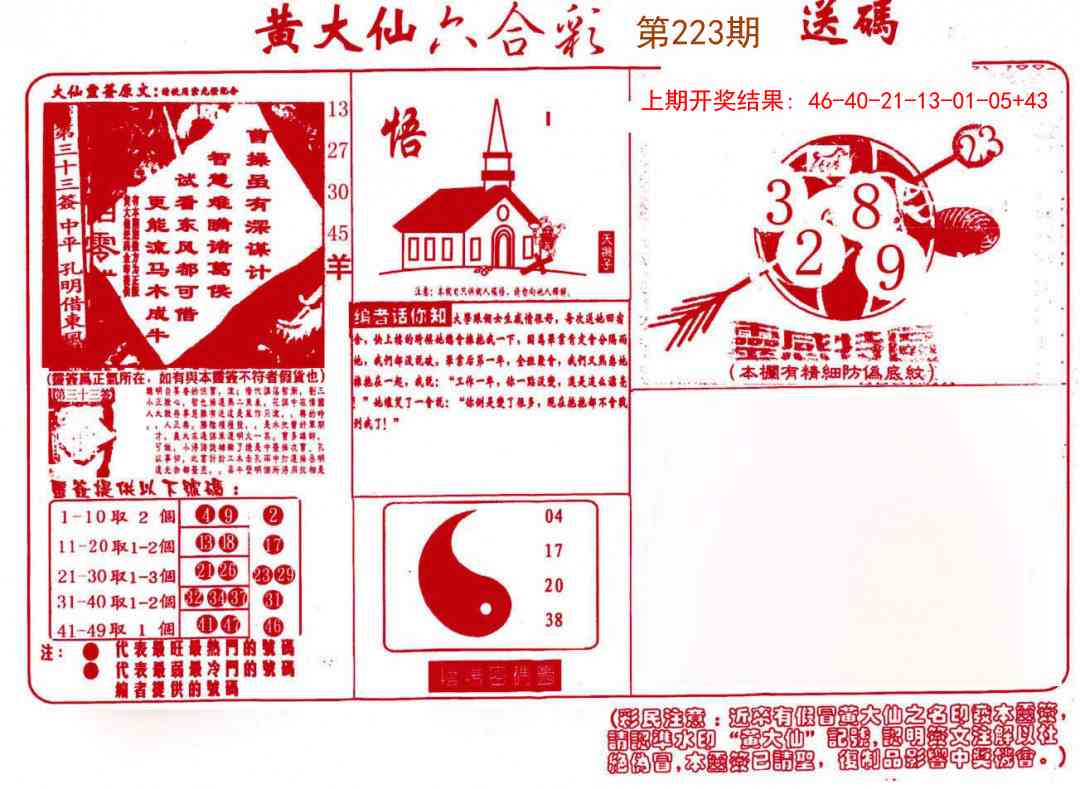 黄大仙射箭(信封)