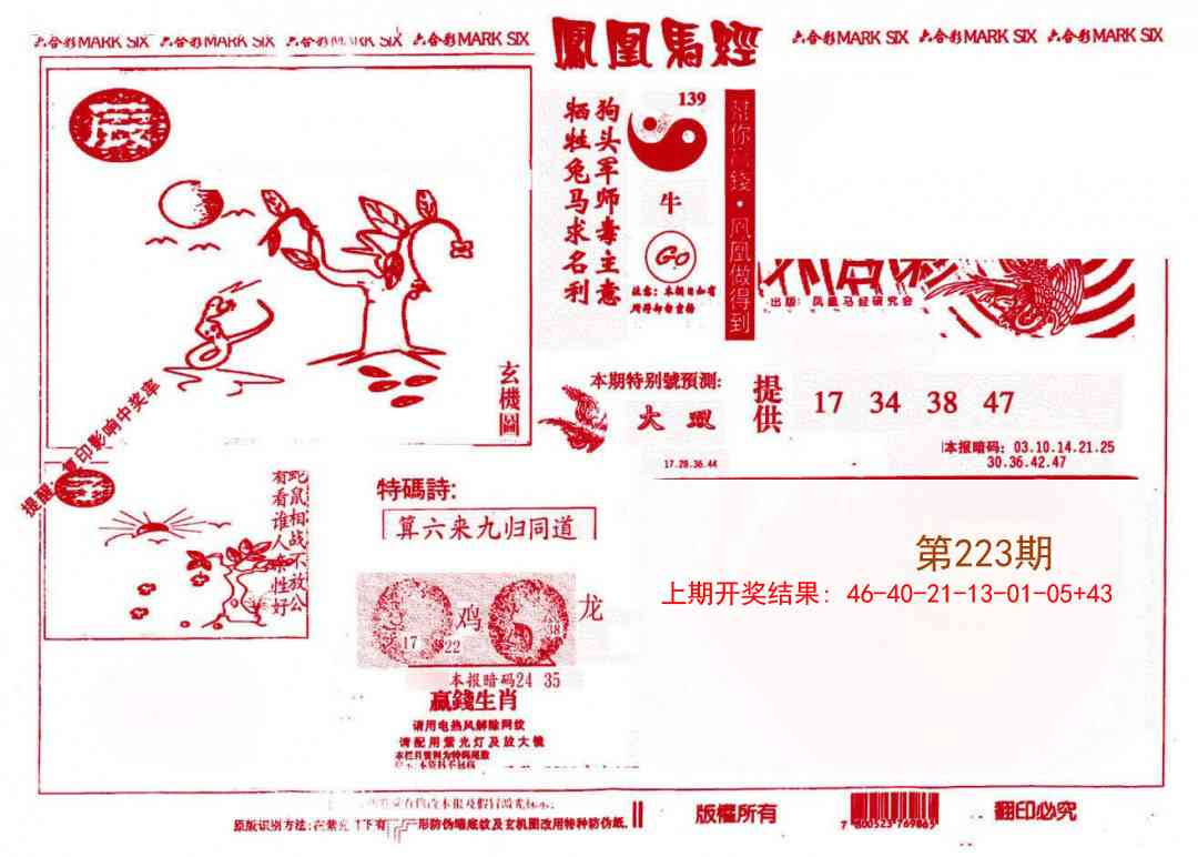 凤凰马经(信封)