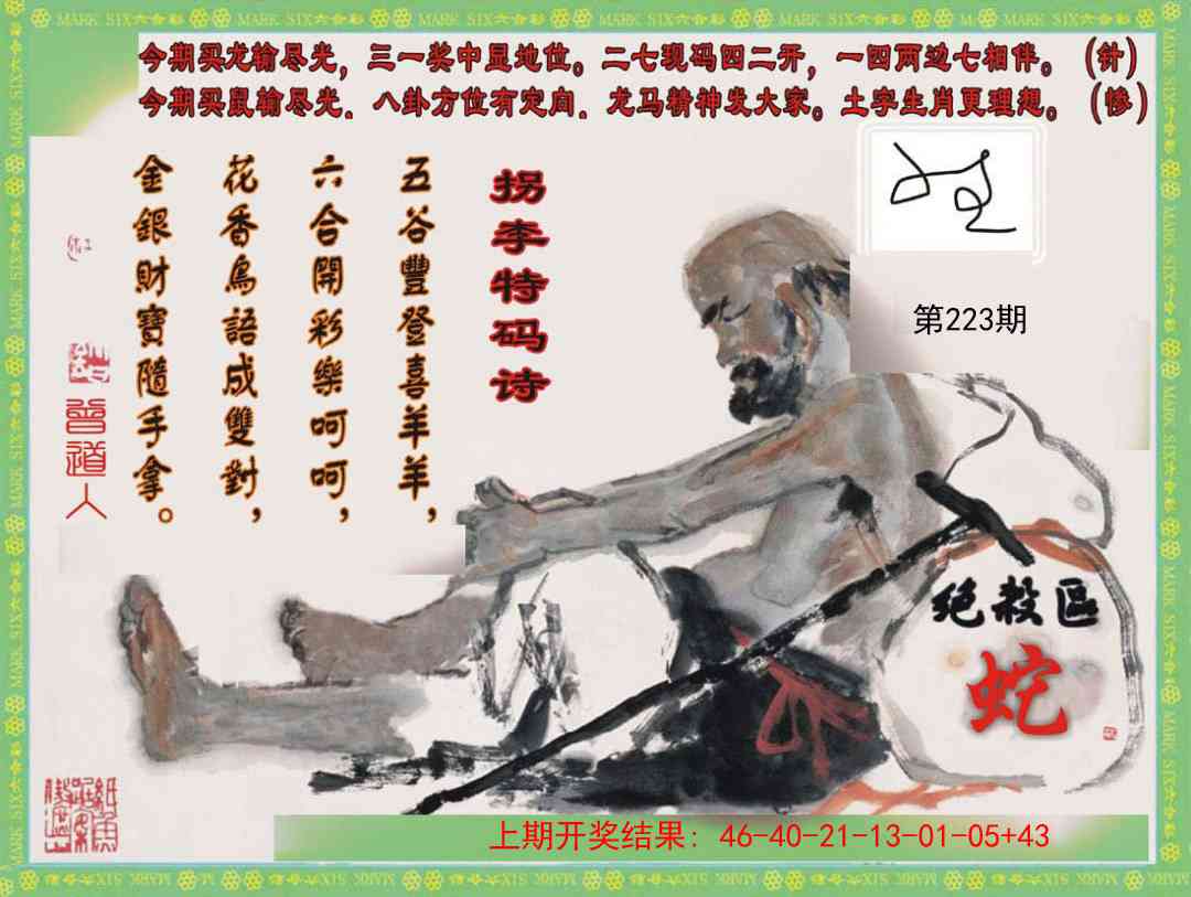 拐李特码诗