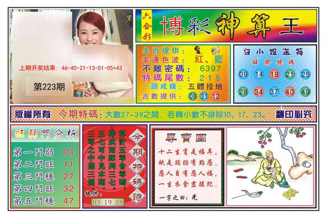 博彩神算王
