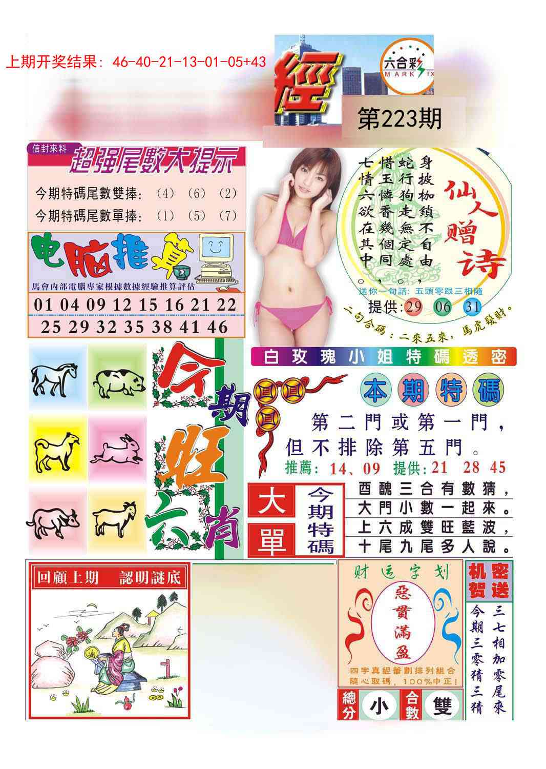 合众赌经B