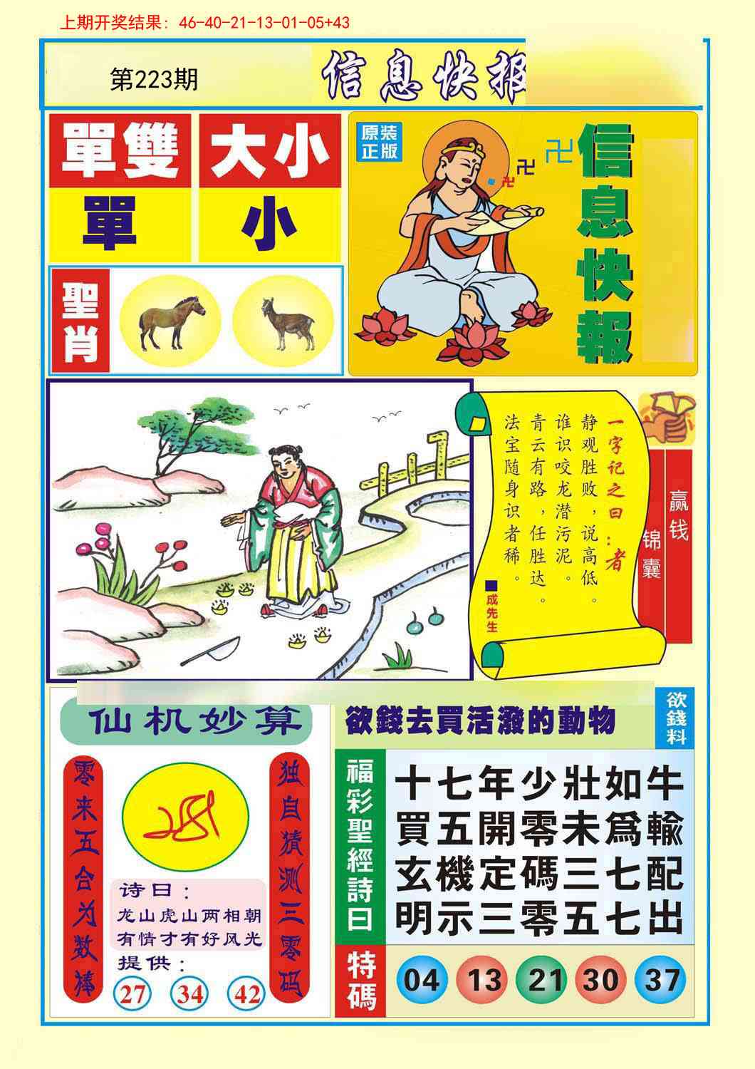 信息快报A