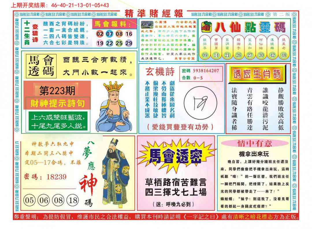 精准赌经报B