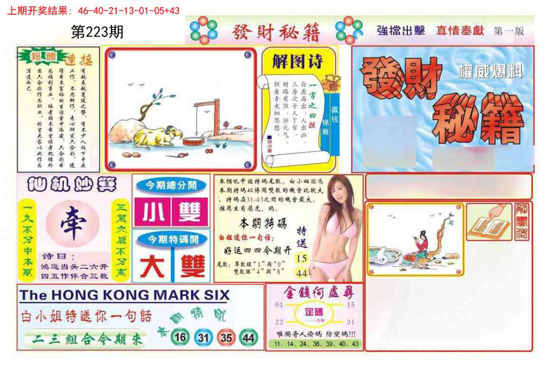 发财秘籍A