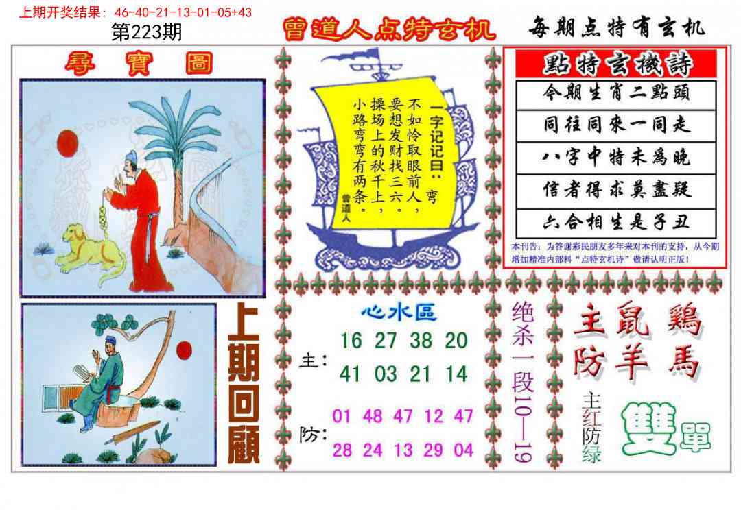 曾道人点特玄机