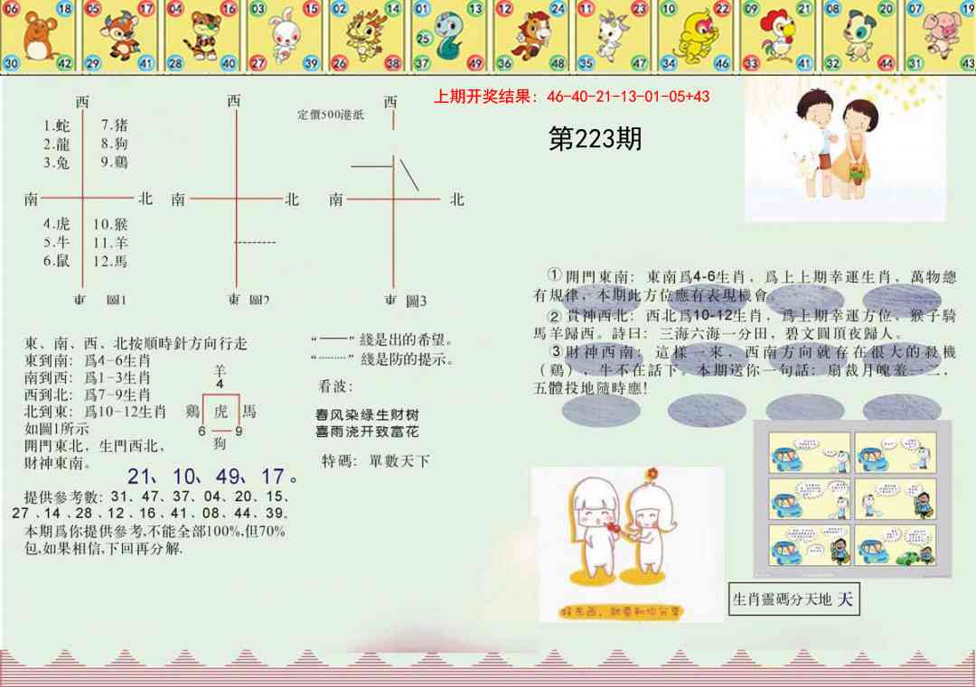 正版澳门足球报
