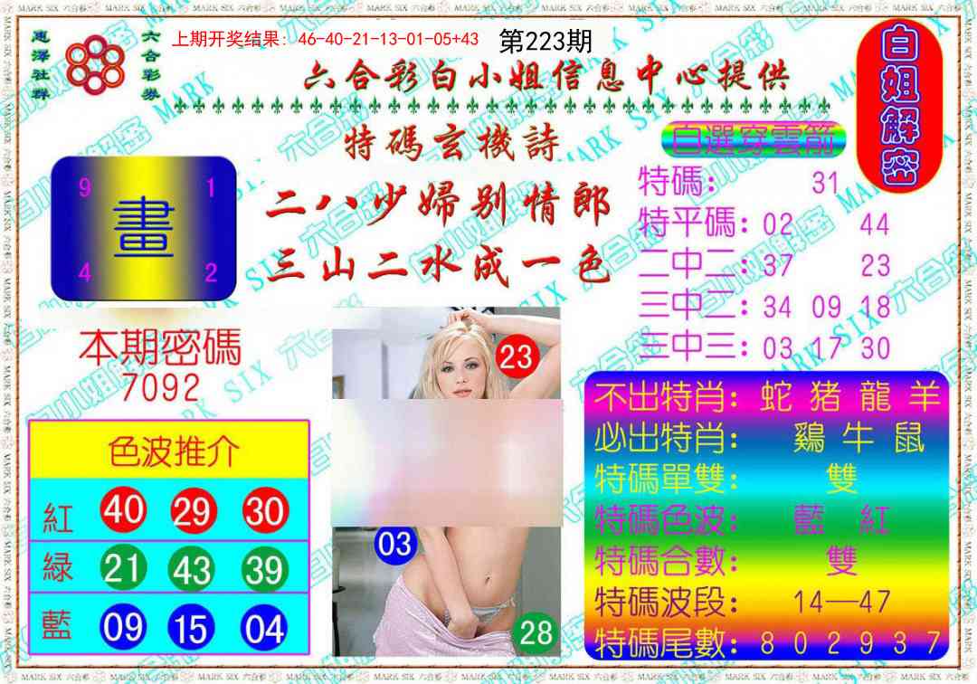 白姐解密
