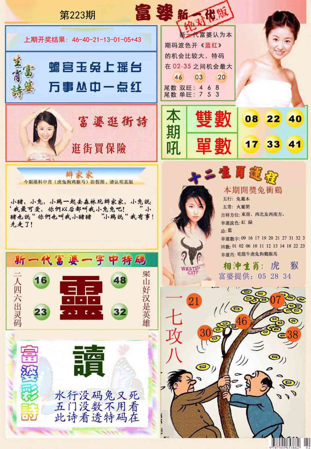 新一代富婆