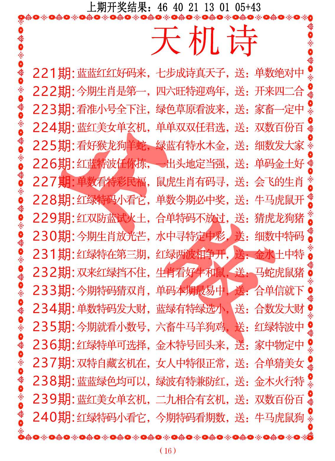 天机诗A