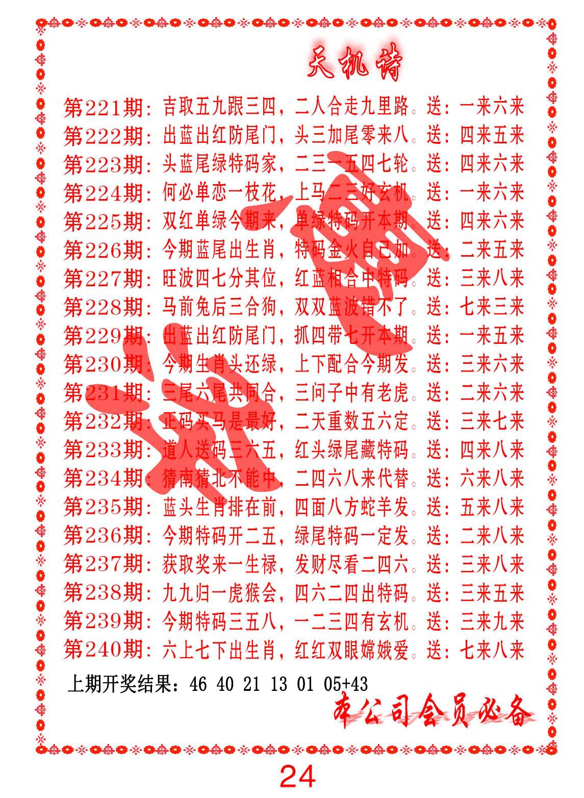 天机诗B