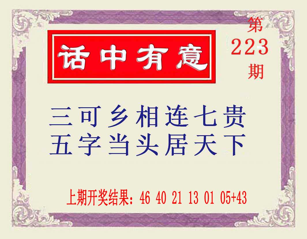 话中有意