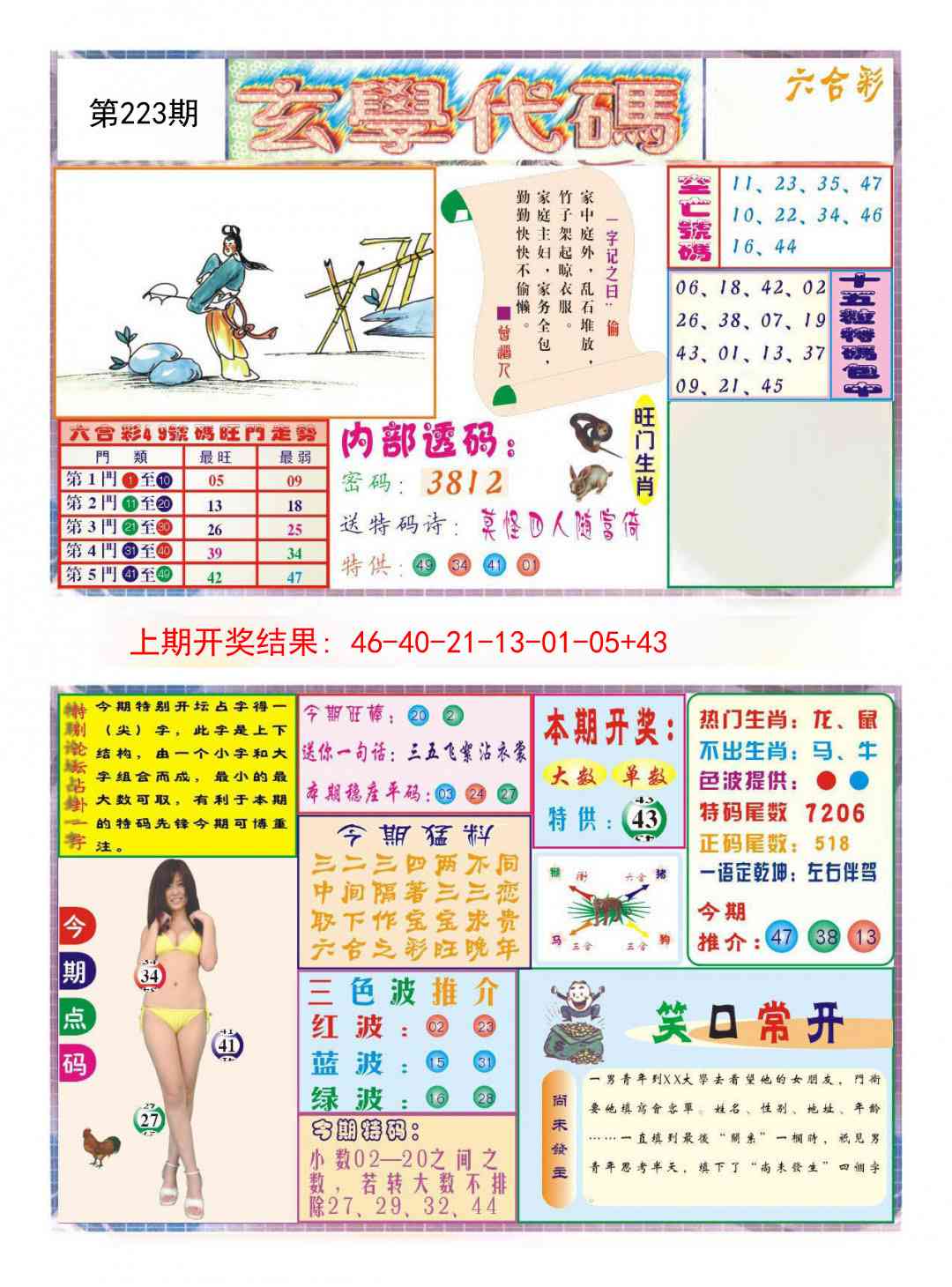 玄学代码