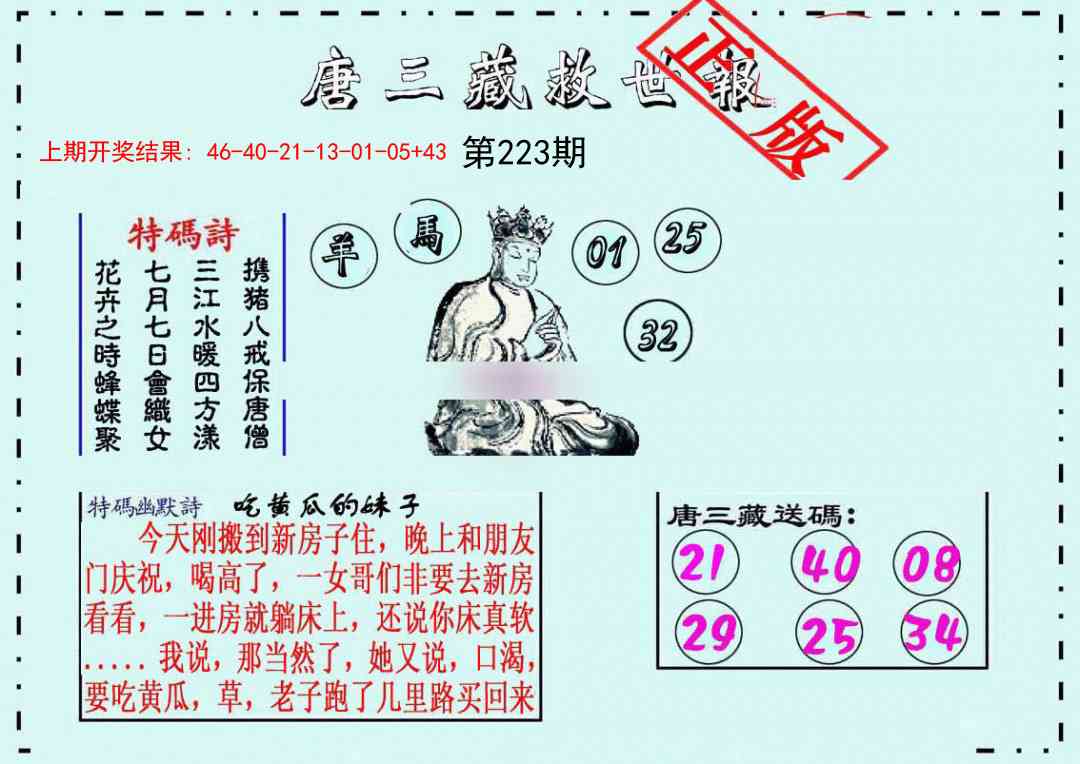 唐三藏救世报