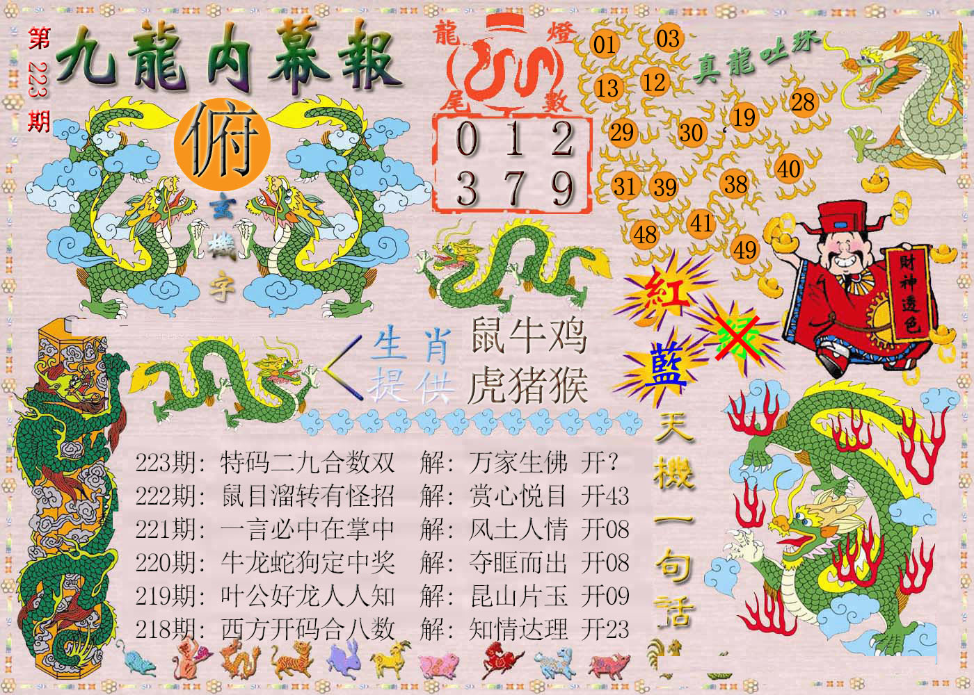 九龙内幕报