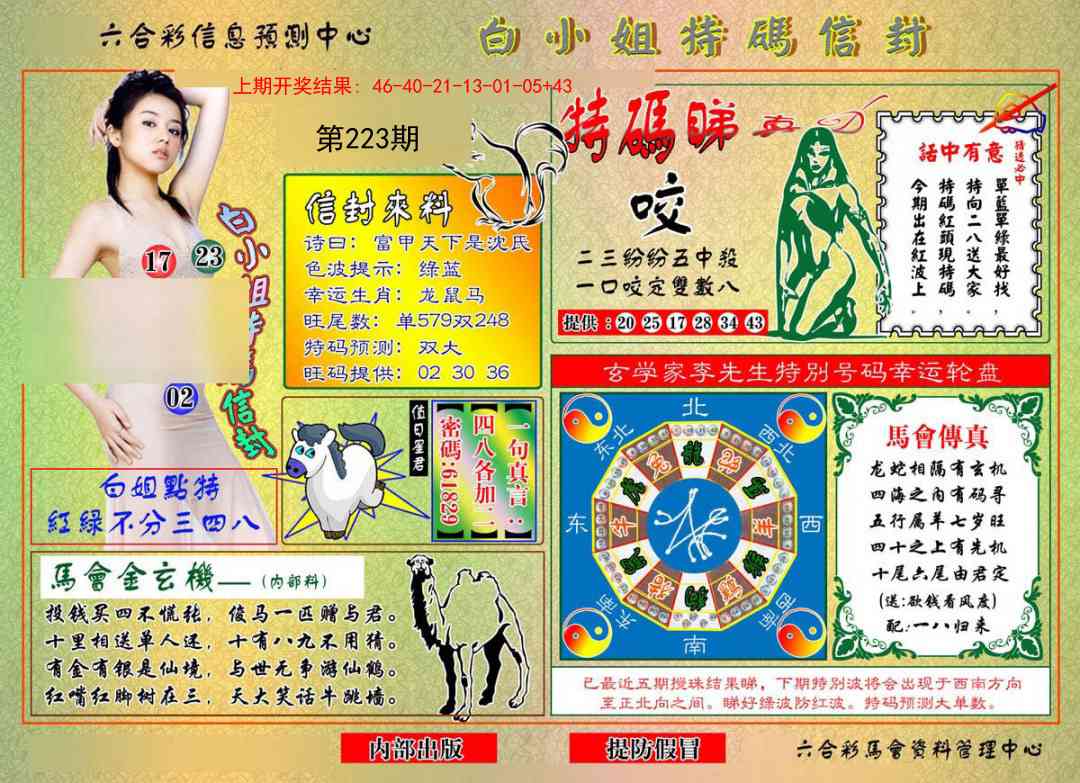 白小姐特码信封