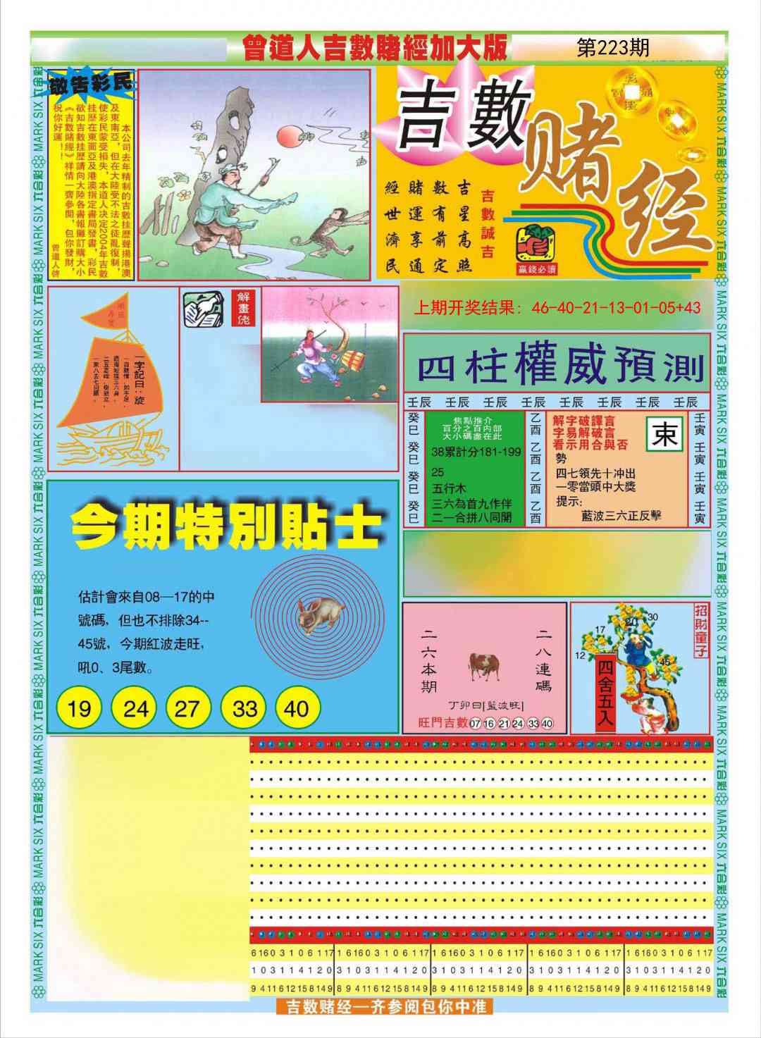 曾道人吉数赌经A加大版