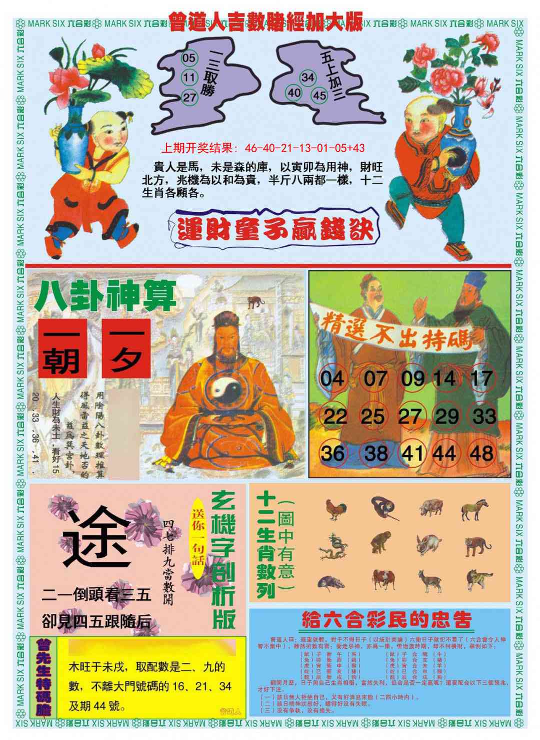 曾道人吉数赌经B加大版