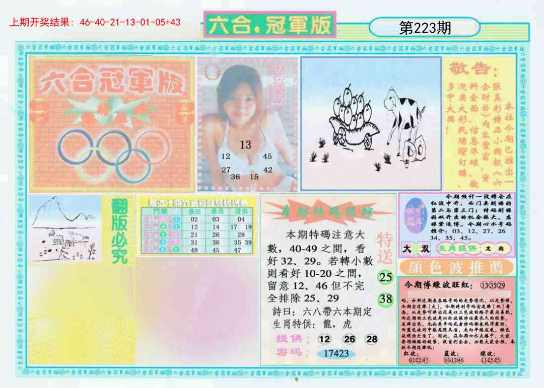 六合冠军版A