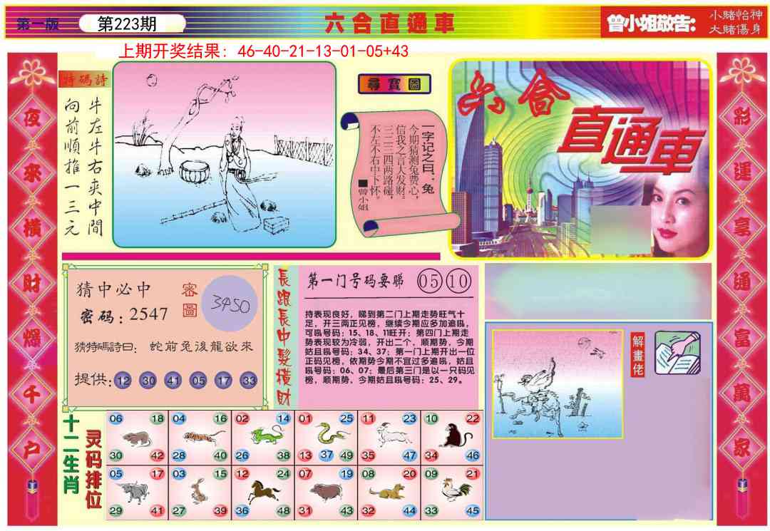 六合直通车A