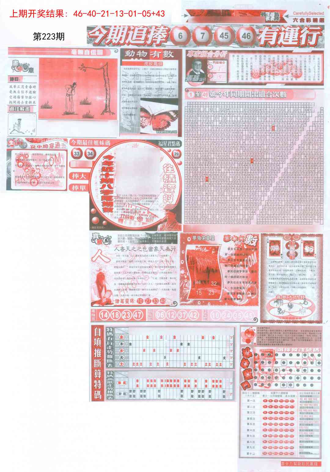 新六合精选B
