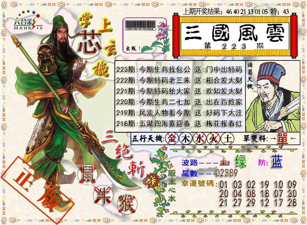 三国风云特码报