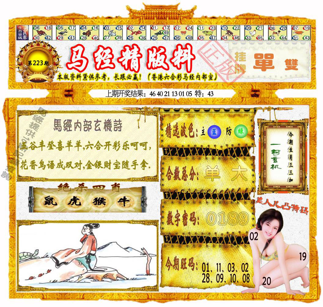 马经精版料