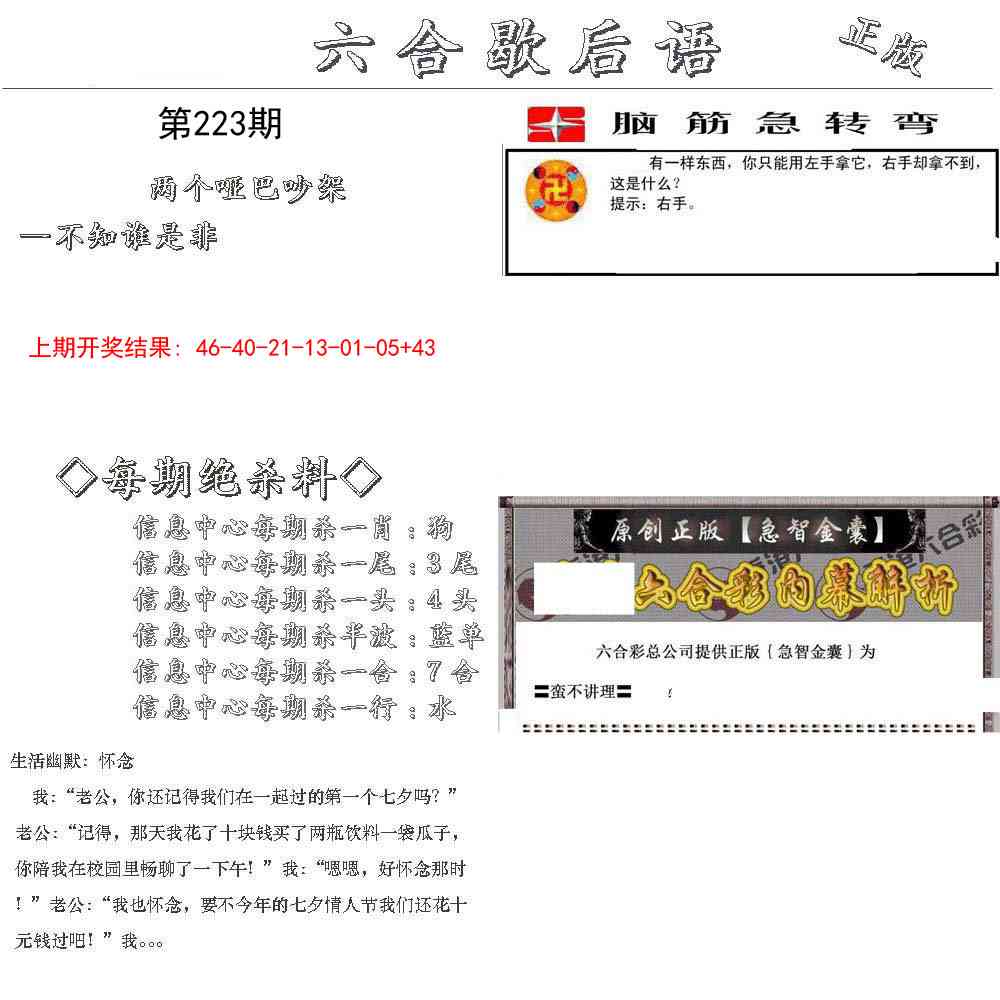 六合歇后语