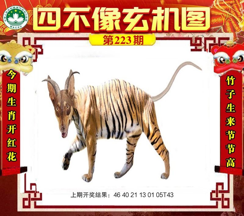 四不像玄机图