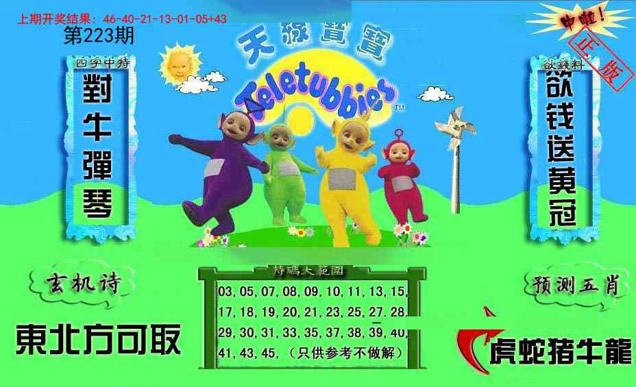 新天线宝宝(2006二版)