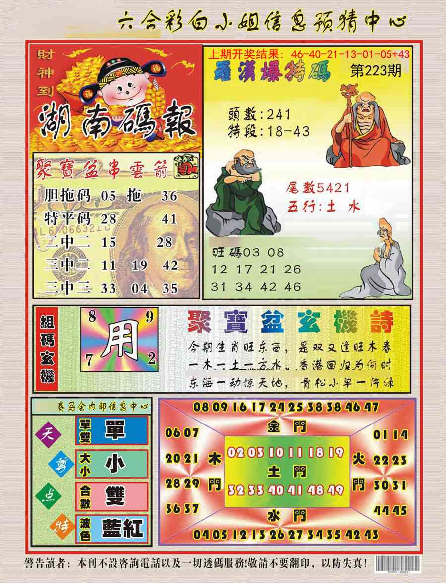 湖南码报