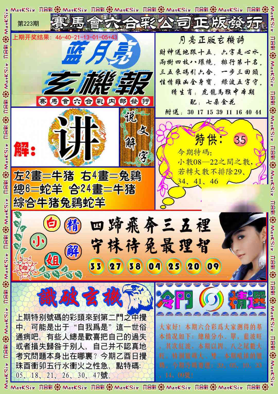 蓝月亮玄机报
