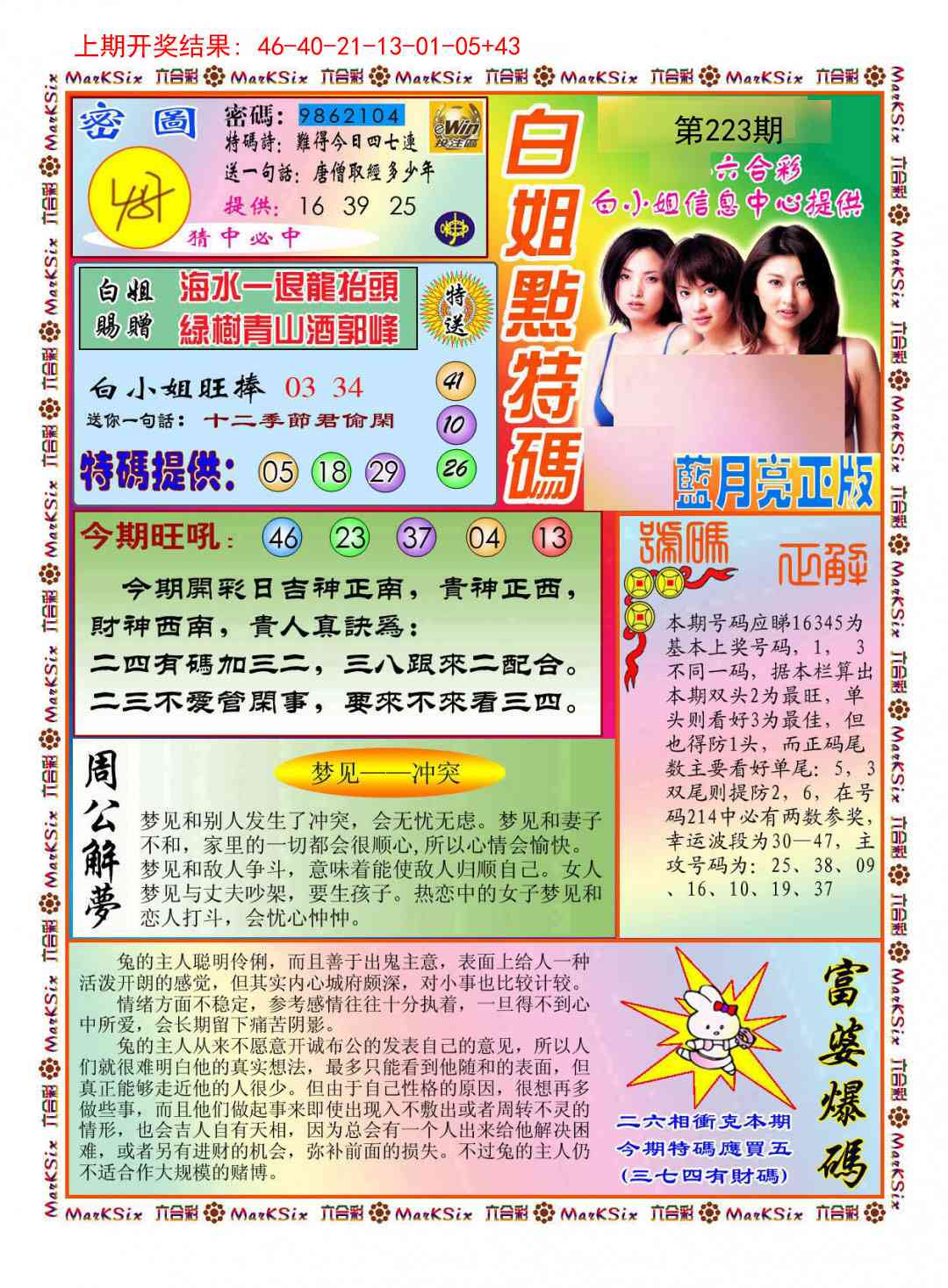 白小姐点特码