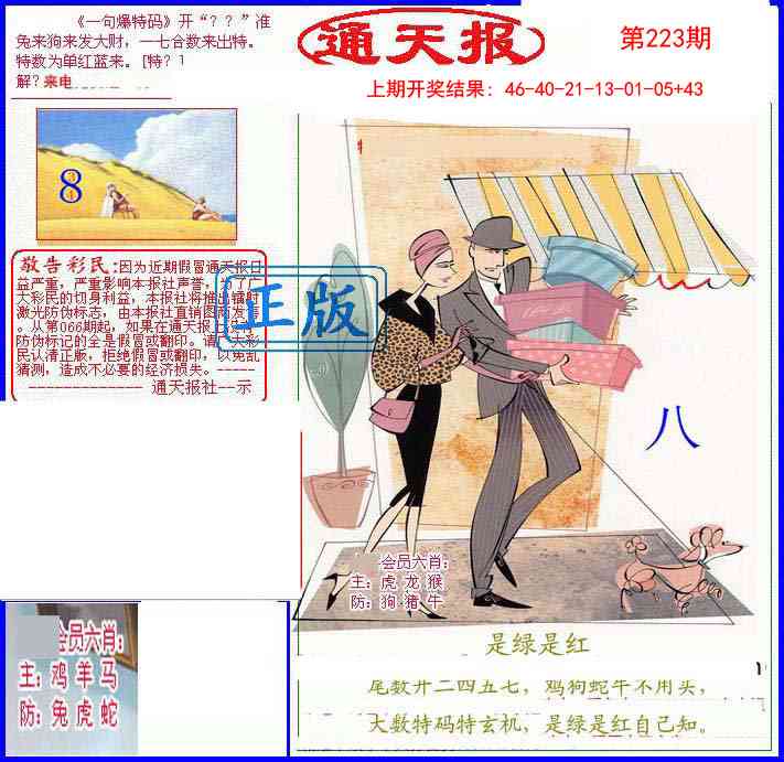 另通天报