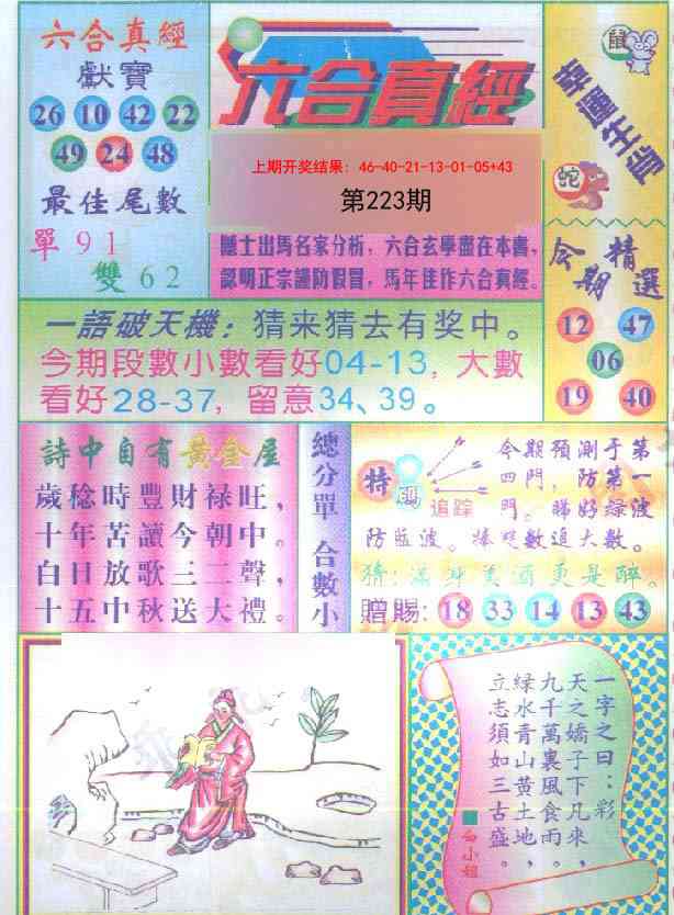六合真经