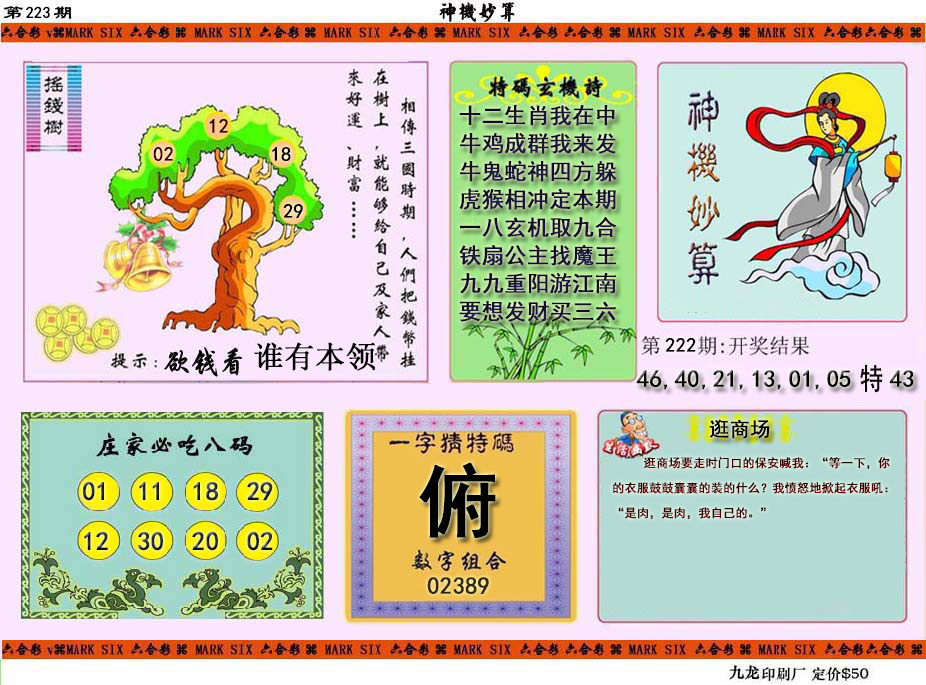 神机妙算