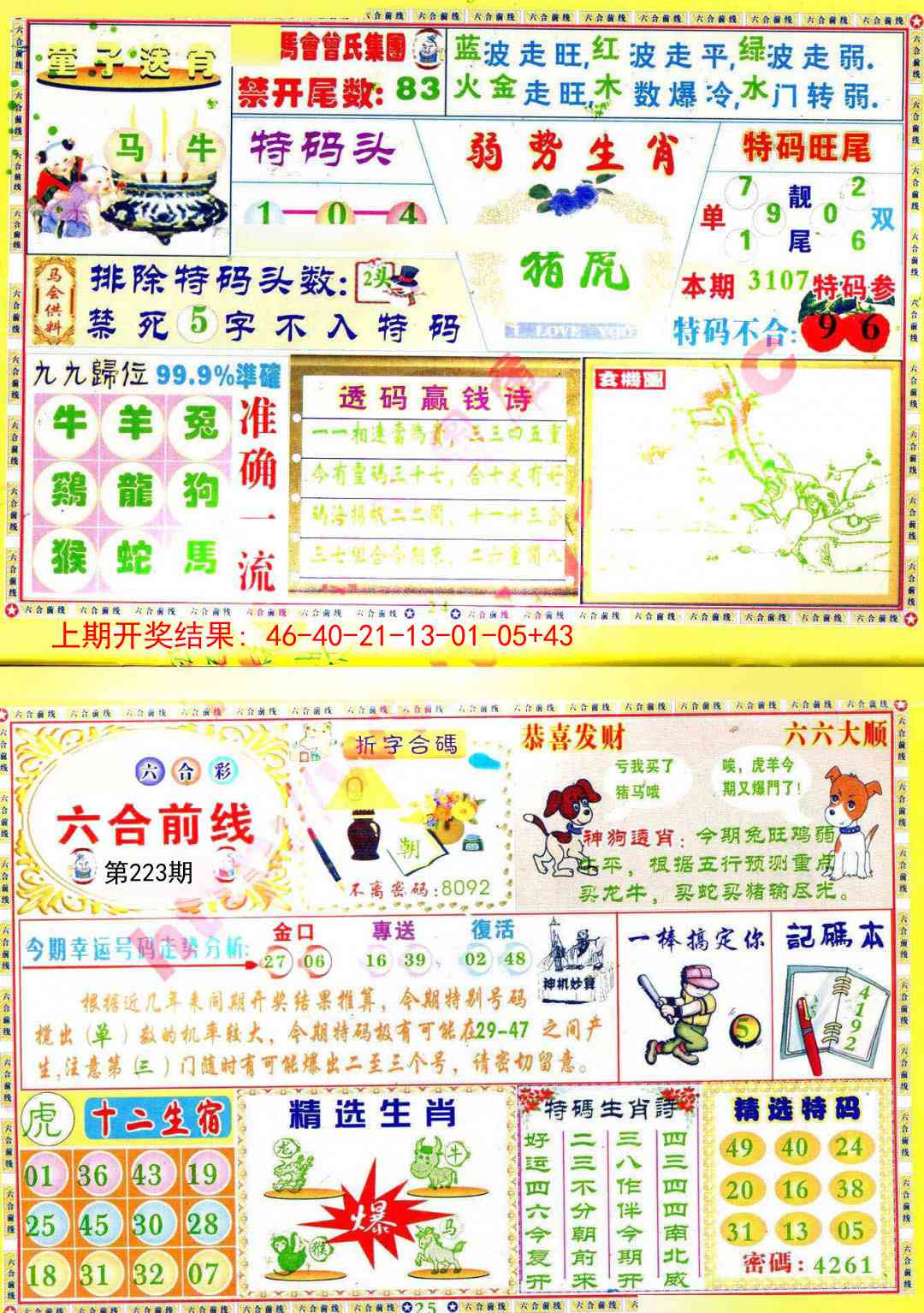 六合前线