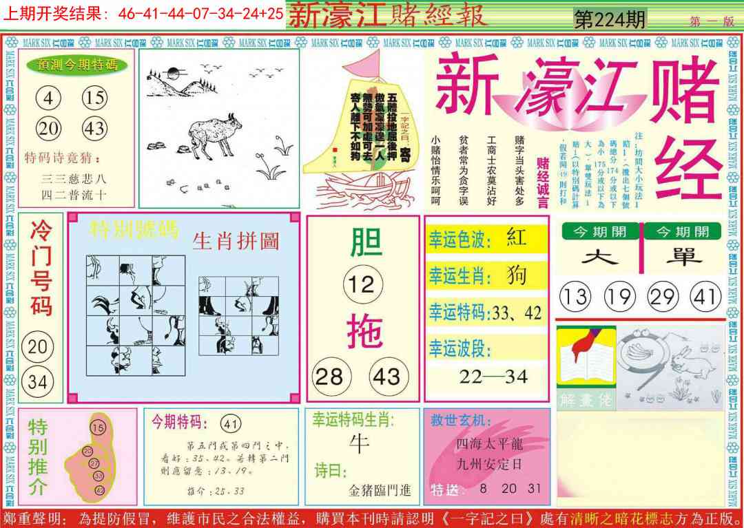 新濠江赌经A