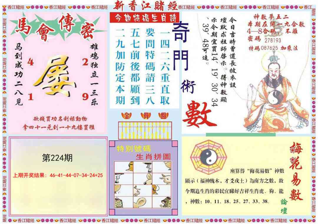 新香江赌经B
