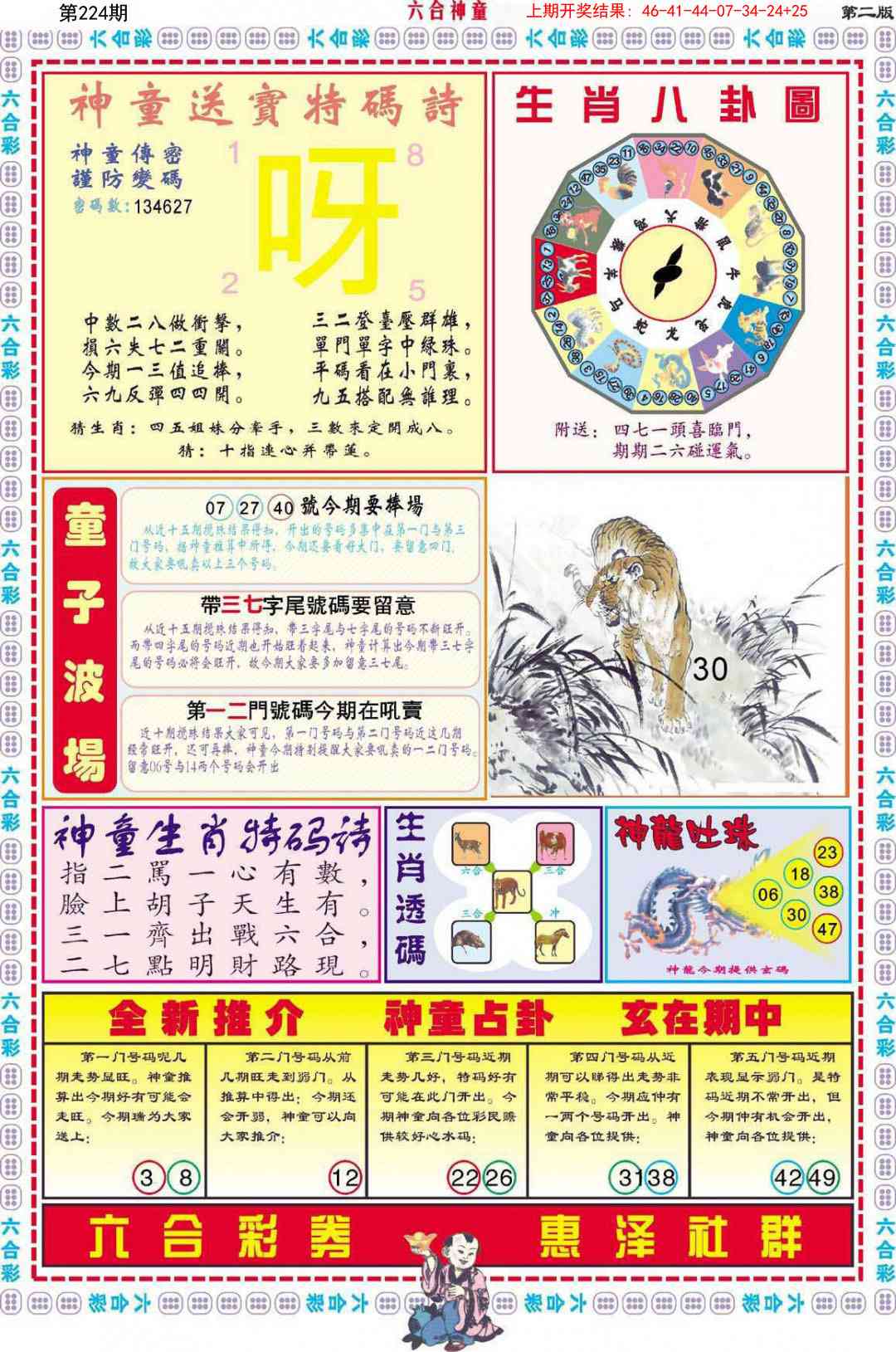 六合神童B