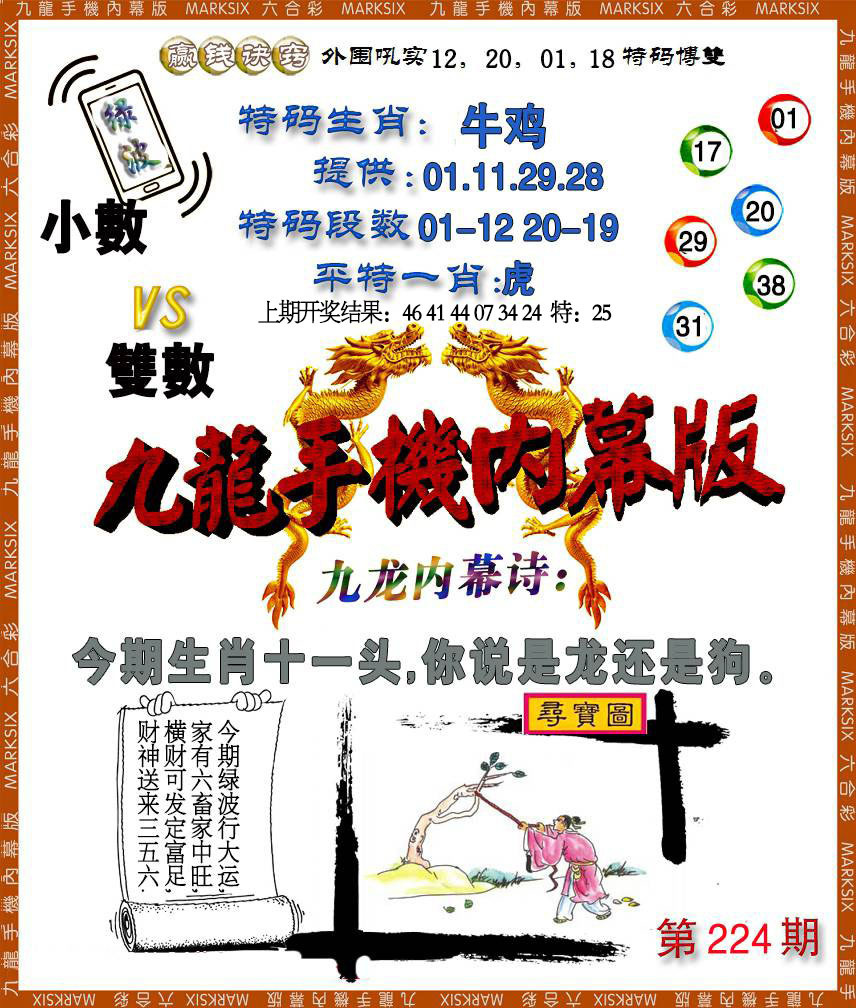 手机内幕