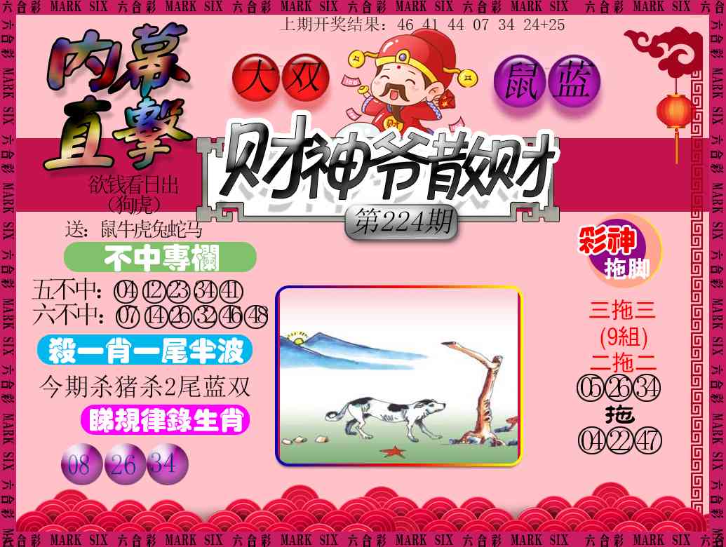 财神爷散财