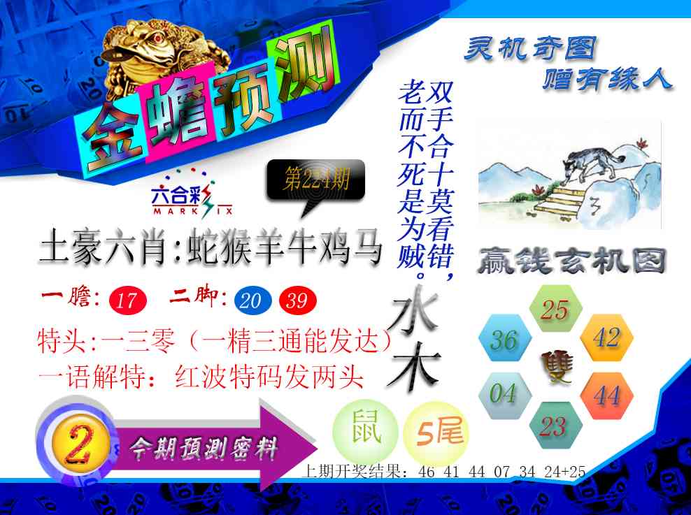 金蟾预测