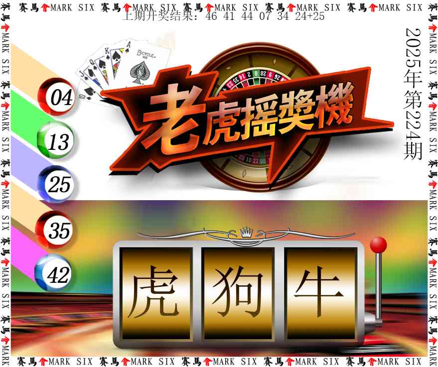 老虎摇奖机