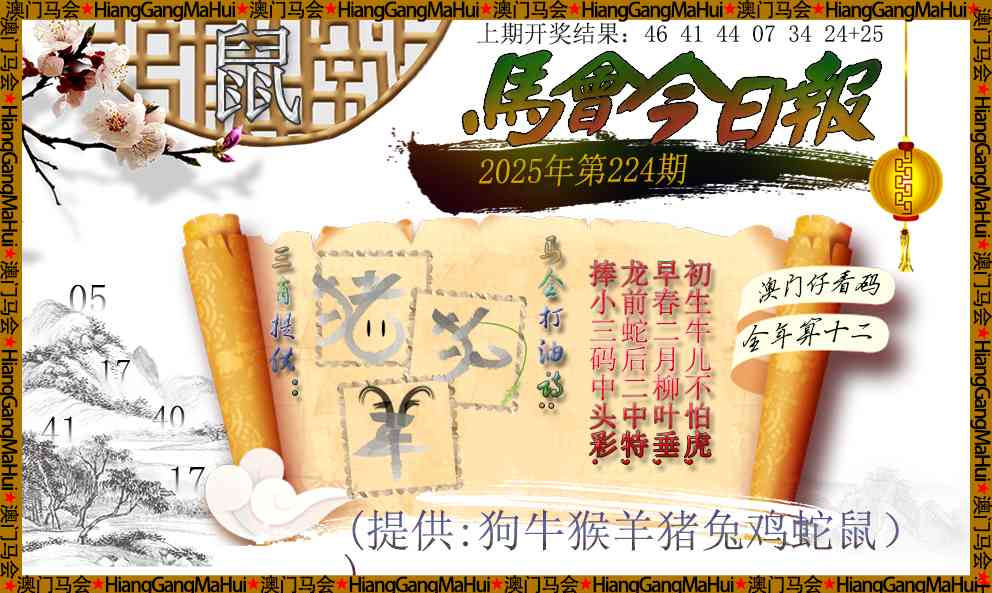 马会今日报