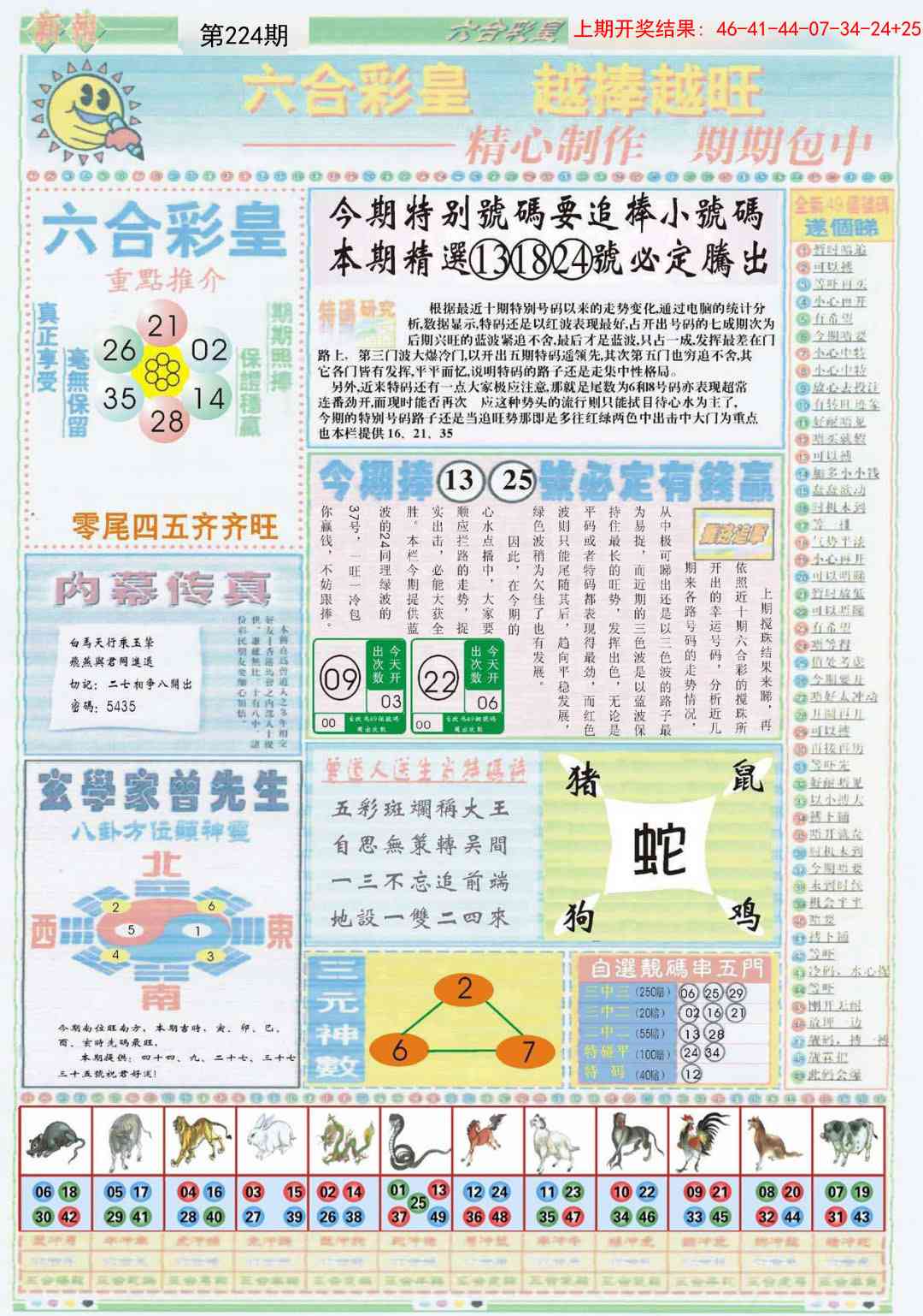 六合彩皇B