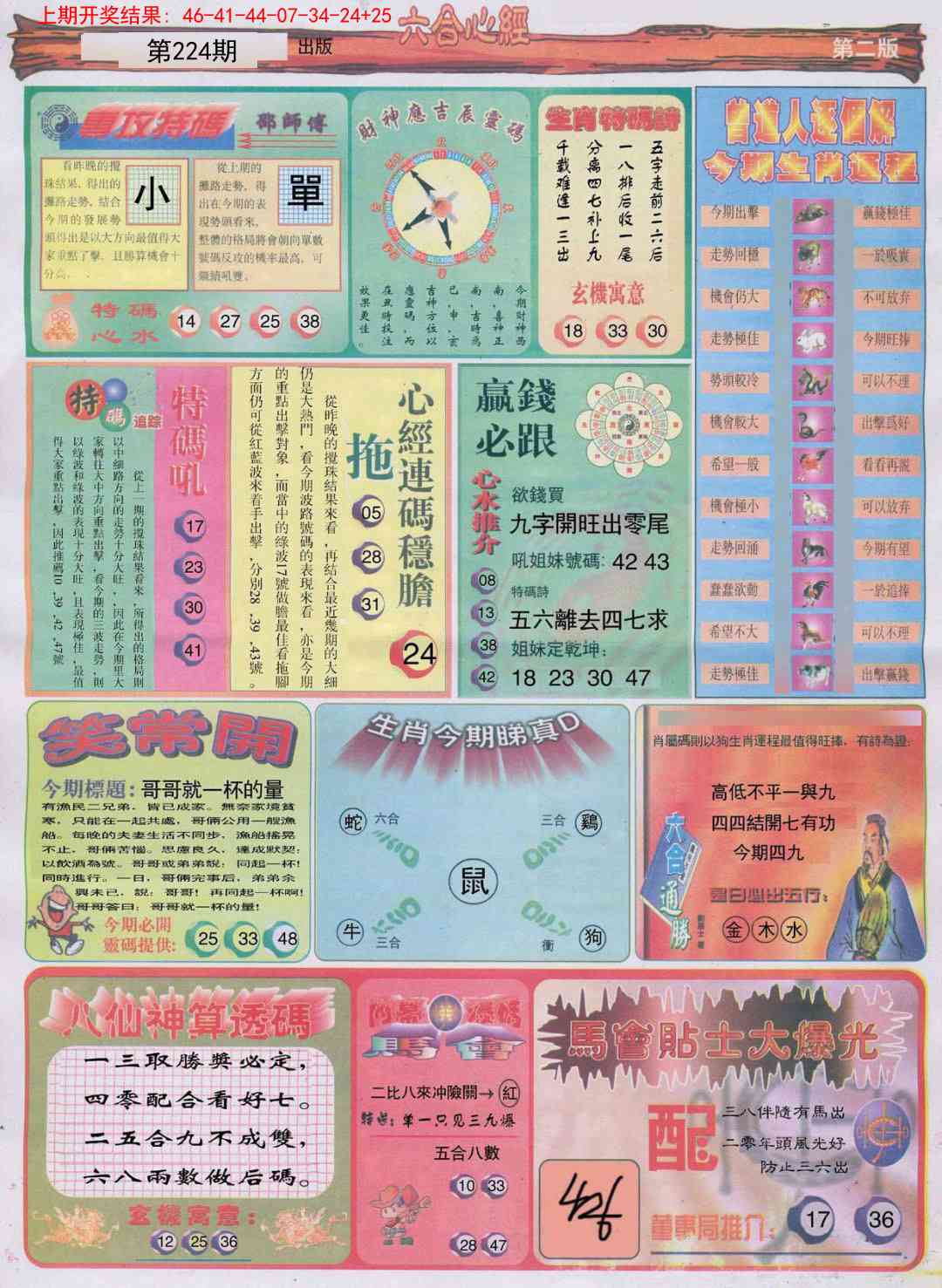 六合心经B
