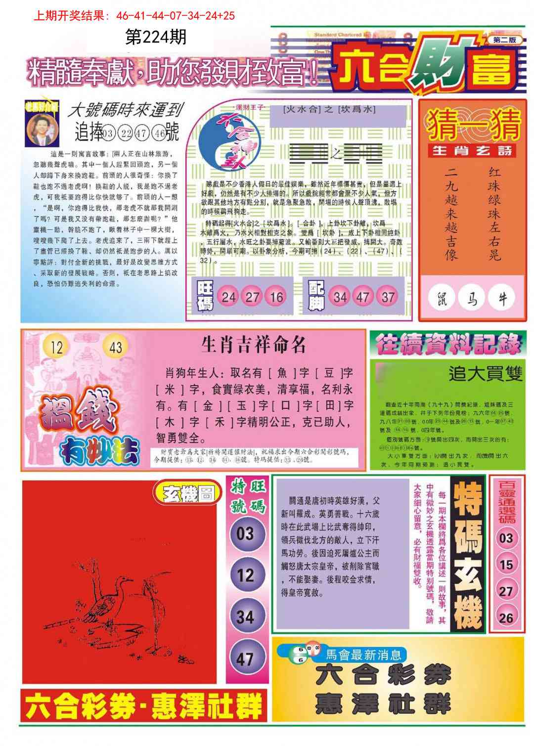六合财富B